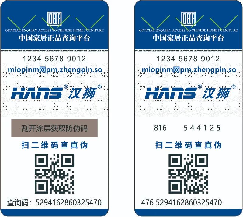 防伪保障方案,拒绝假冒伪劣保护消费者权益