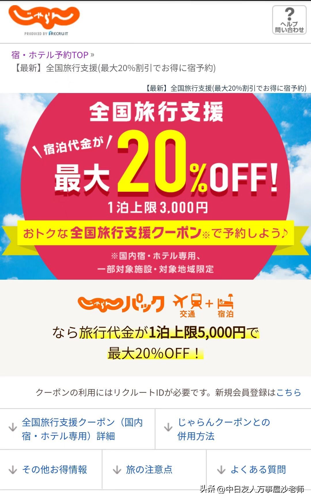 日本用什么点评软件,日本用什么app点评