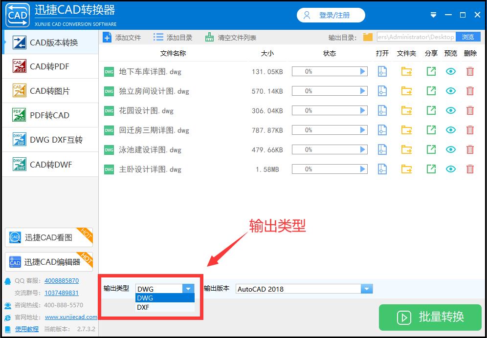 cad图纸版本转换器,迅捷大批量cad转换器转换为pdf