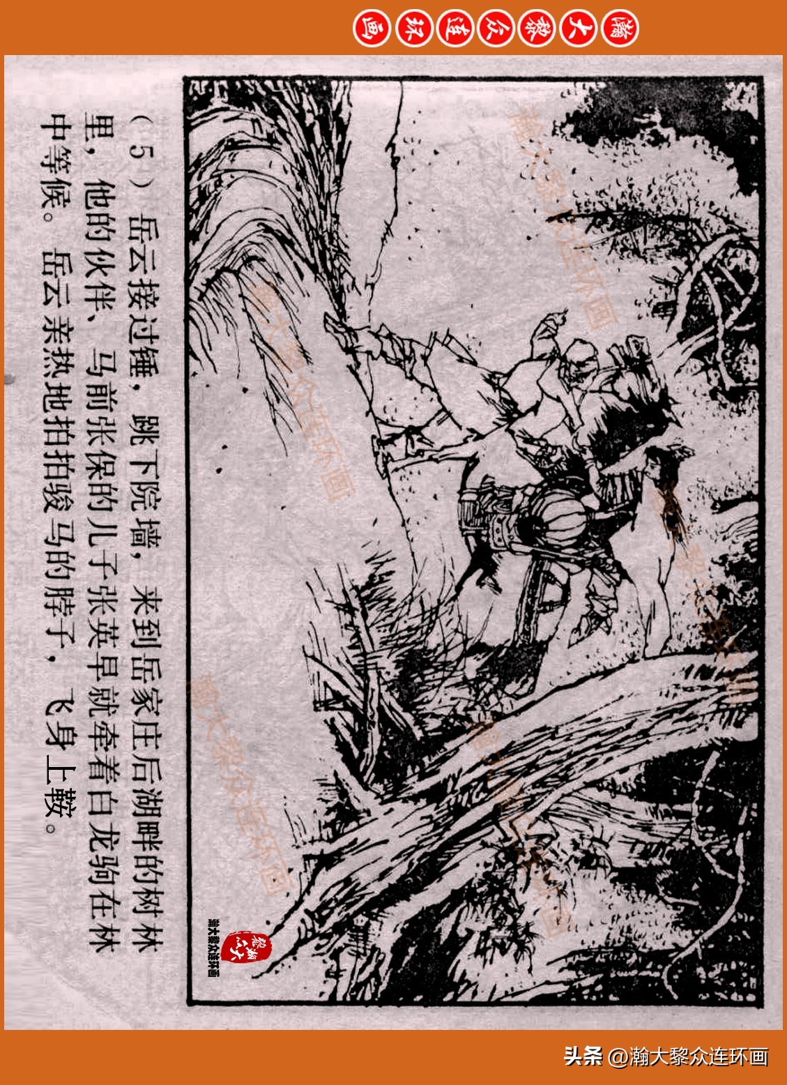 瀚大黎众连环画封神演义,瀚大黎众连环画将帅传奇