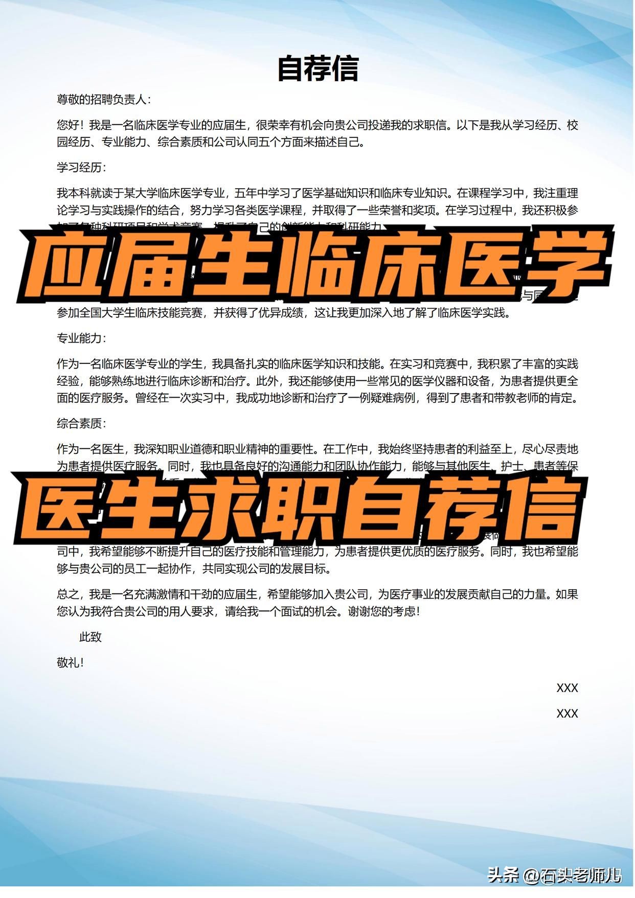 临床医学本科专业学生求职自荐信,临床医学生求职简历完整版范文