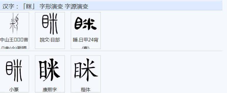 常用字范式之一二五