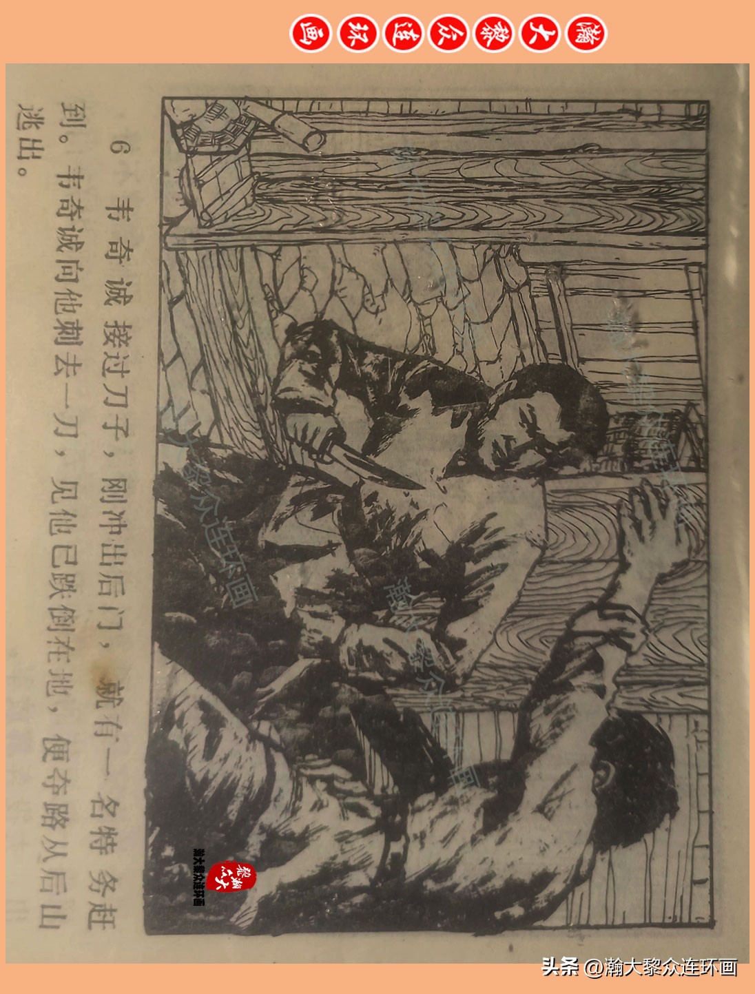 瀚大黎众惊险连环画,瀚大黎众连环画龙洞擒敌