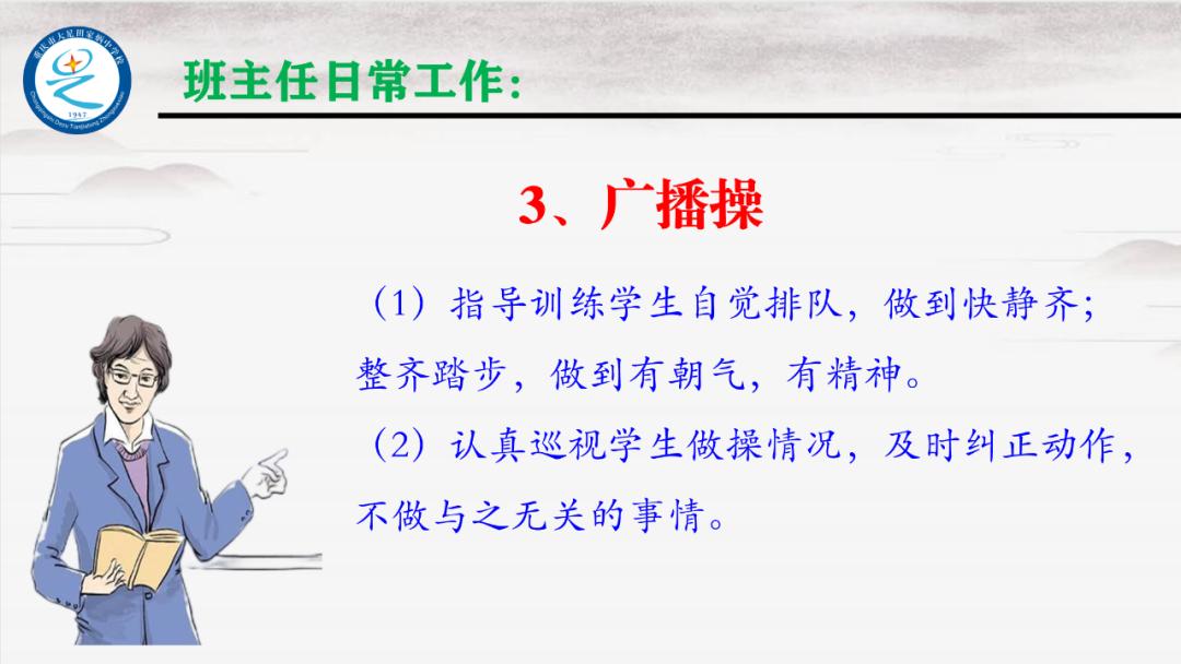 小学班主任工作论坛ppt课件,班主任培训ppt课件2022年