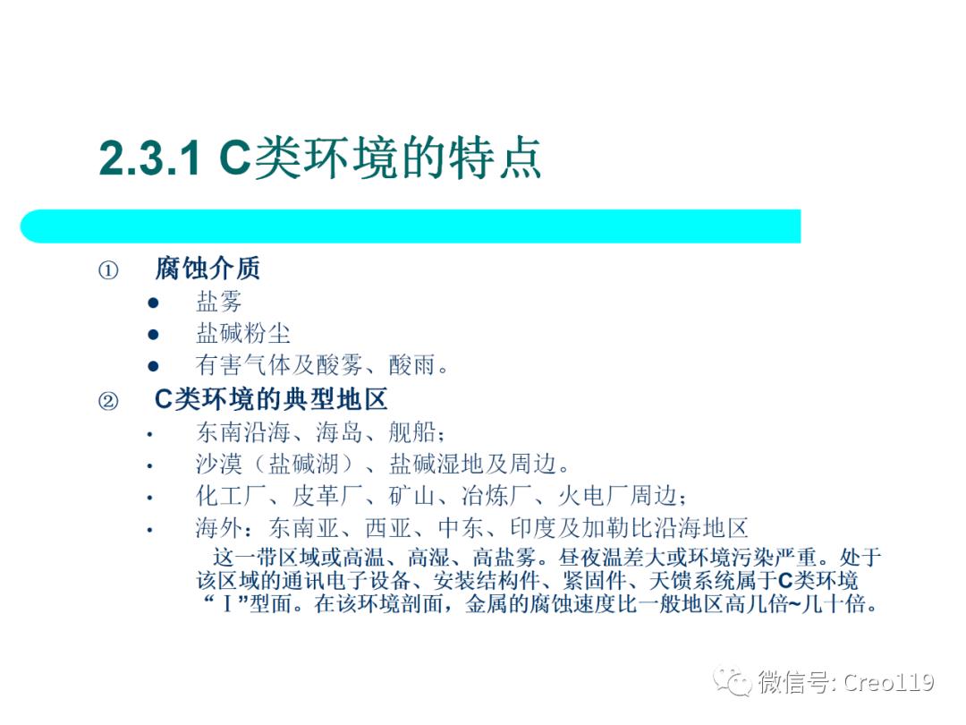 Proe（Creo）电子产品结构可靠性与防护设计④