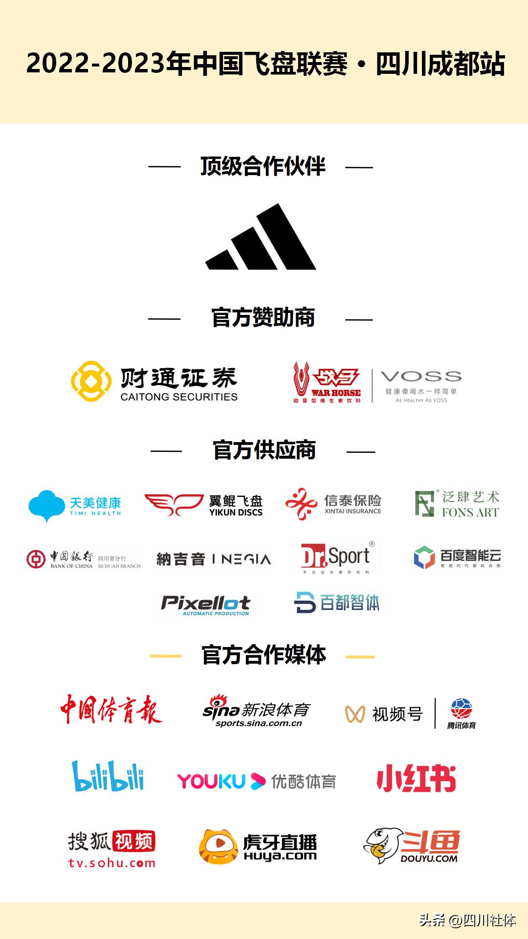 中国飞盘联赛北京站开赛,中国首届飞盘联赛