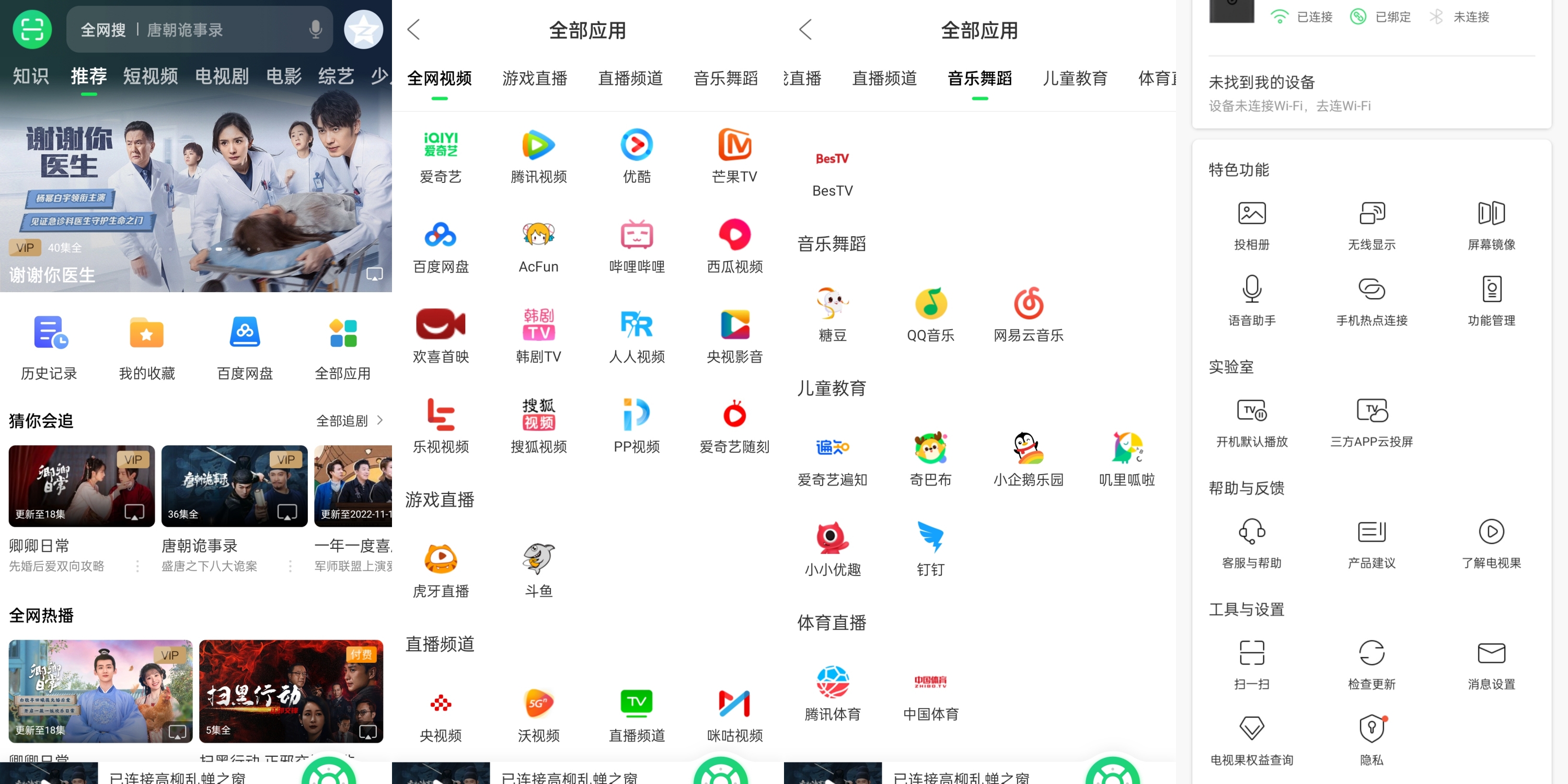 低成本实现老投影仪智能化——爱奇艺电视果6测评