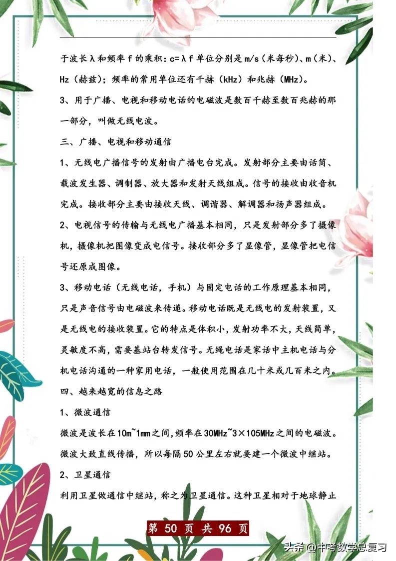 中考物理总复习：八九年级知识点归纳总结（直接打印），请收藏
