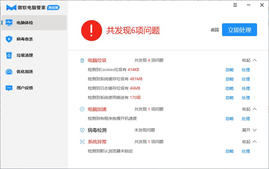 微软电脑管家公测版有广告吗,微软电脑管家上线测试