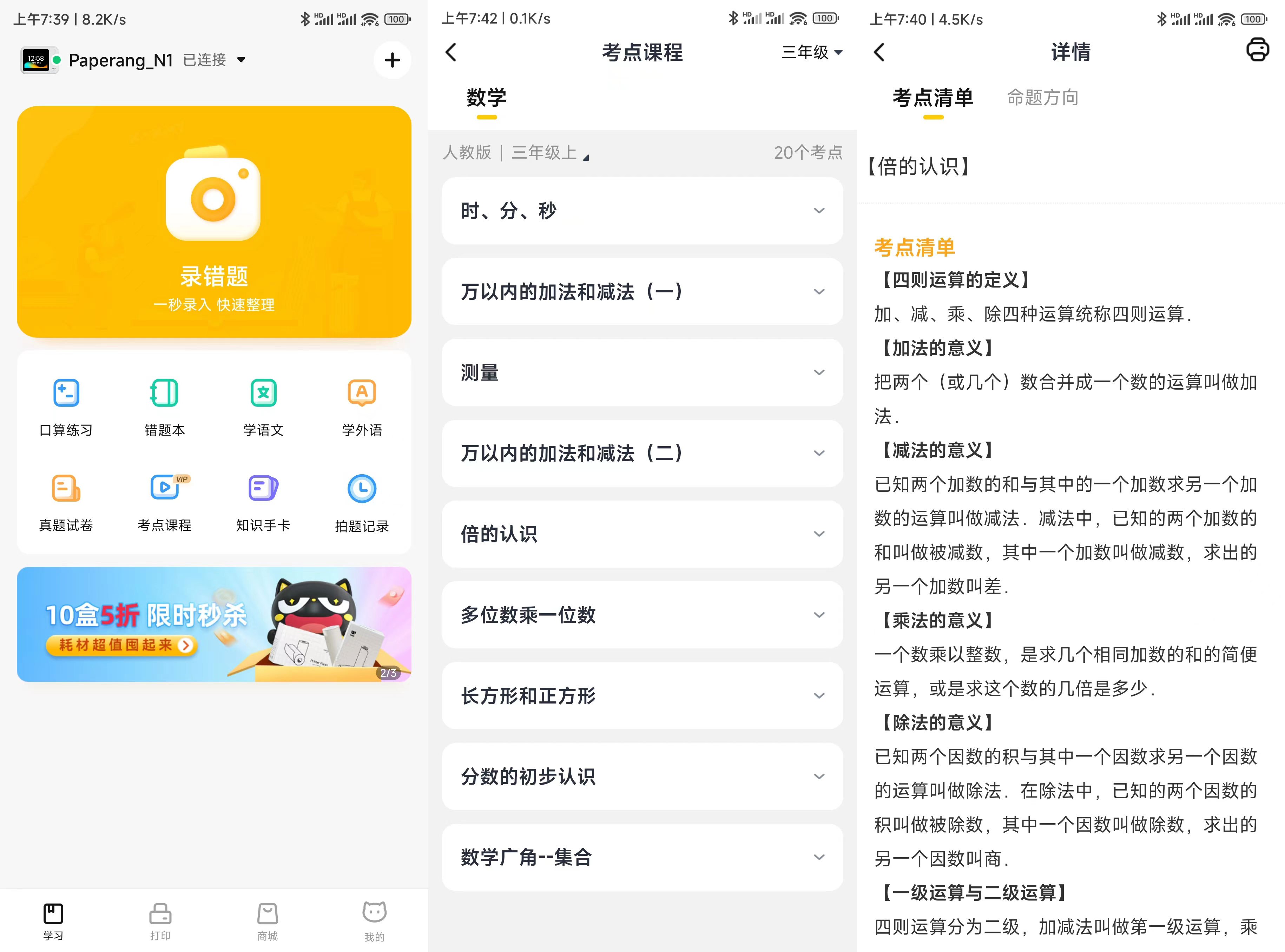 喵喵机N1错题打印机测评,喵喵打印机n1s2使用教程