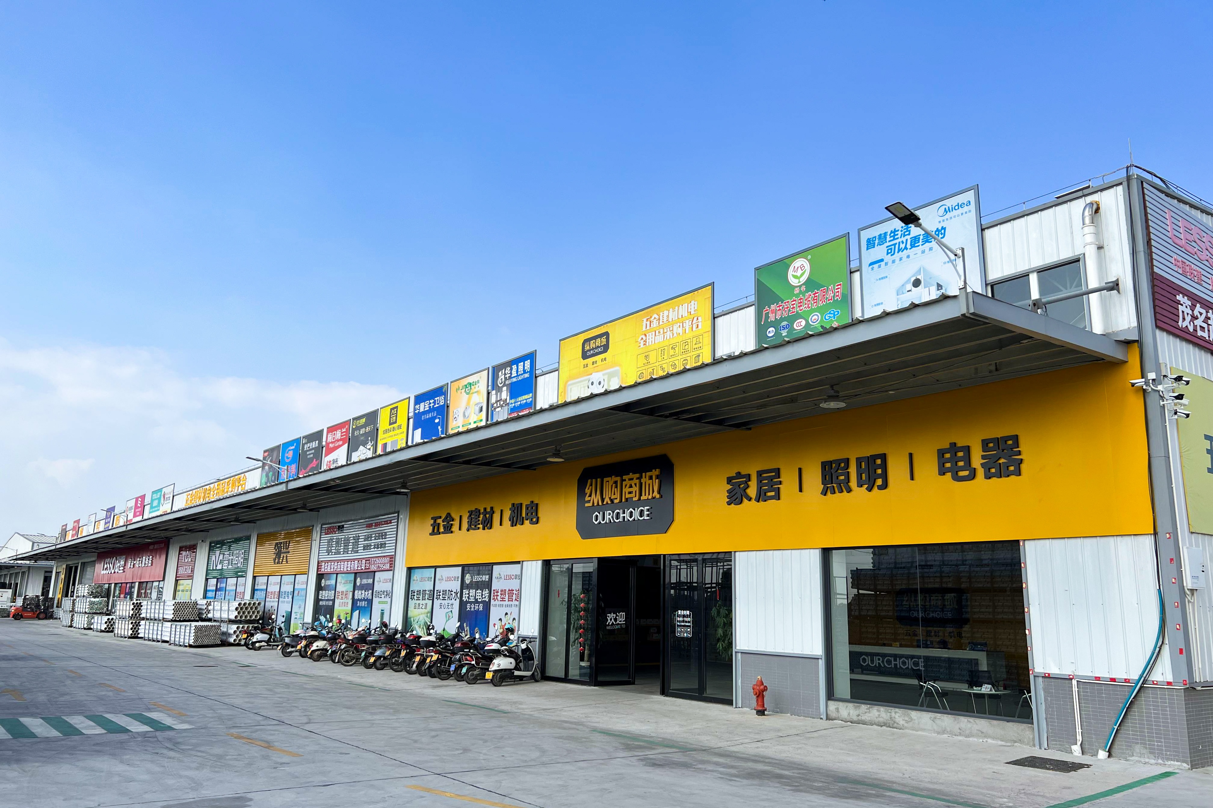 纵购商城广东茂名旗舰店,茂名纵购商城旗舰店