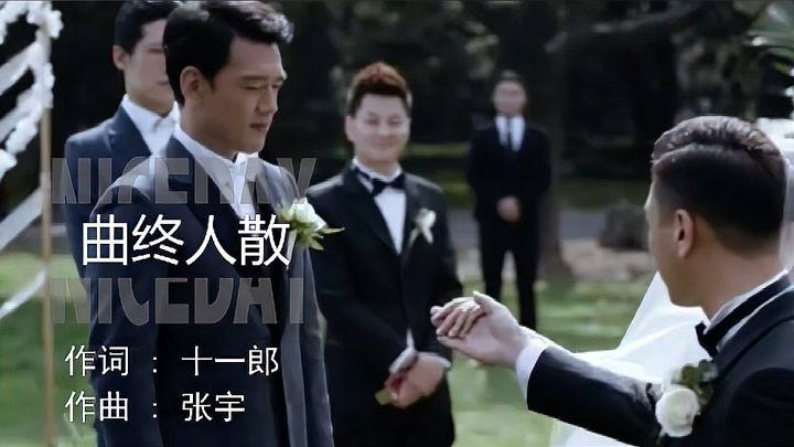 磁带版经典老歌张宇曲终人散,曲终人散完整版张宇表达什么