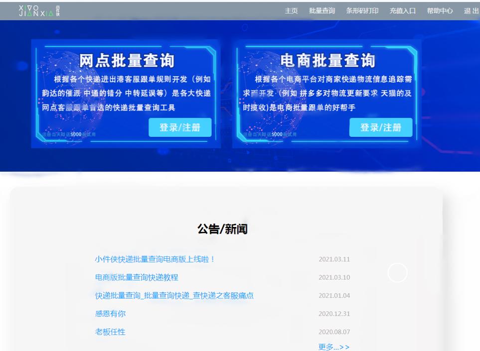 小件侠快递批量查询app,小件快运快递单号查询