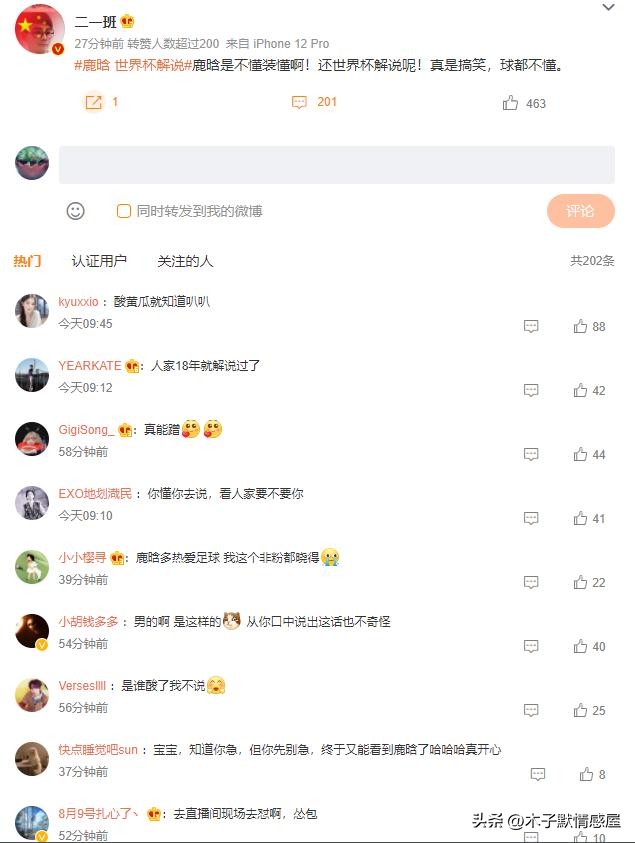 鹿晗解说世界杯评论,鹿晗是不是第一次解说世界杯