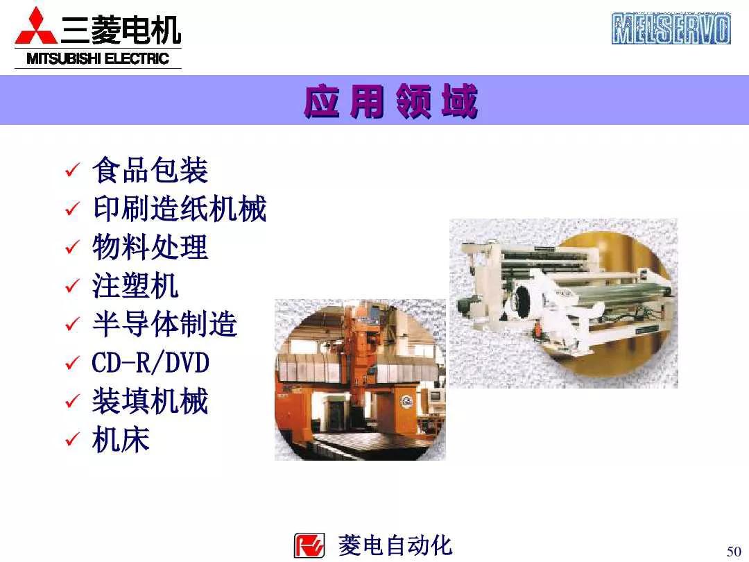 三菱plc控制伺服电机的系统案例,三菱伺服系统培训