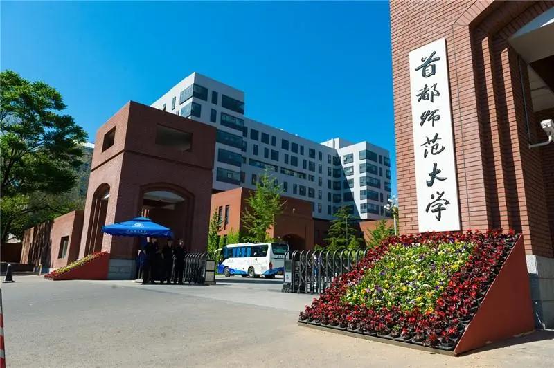 湖南师范大学VS首都师范大学，孰强？