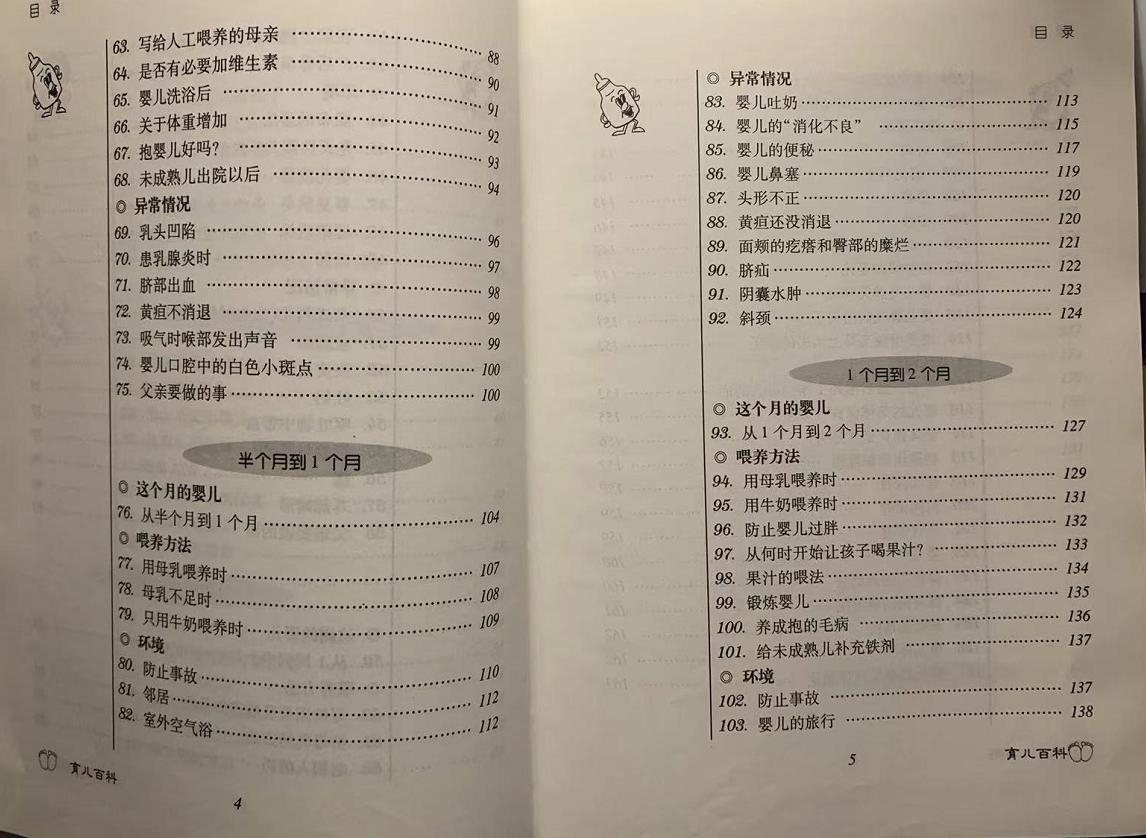 育儿知识大全书,孕产育儿书推荐