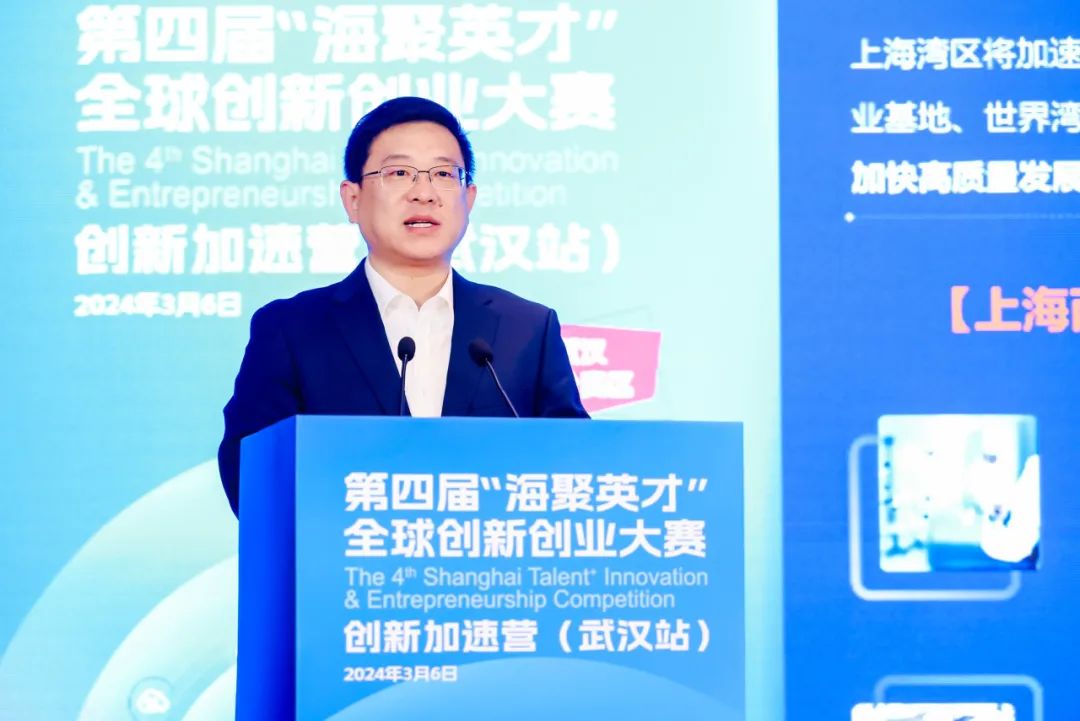 第四届海聚英才黄浦选拔赛,湖北创新创业大赛