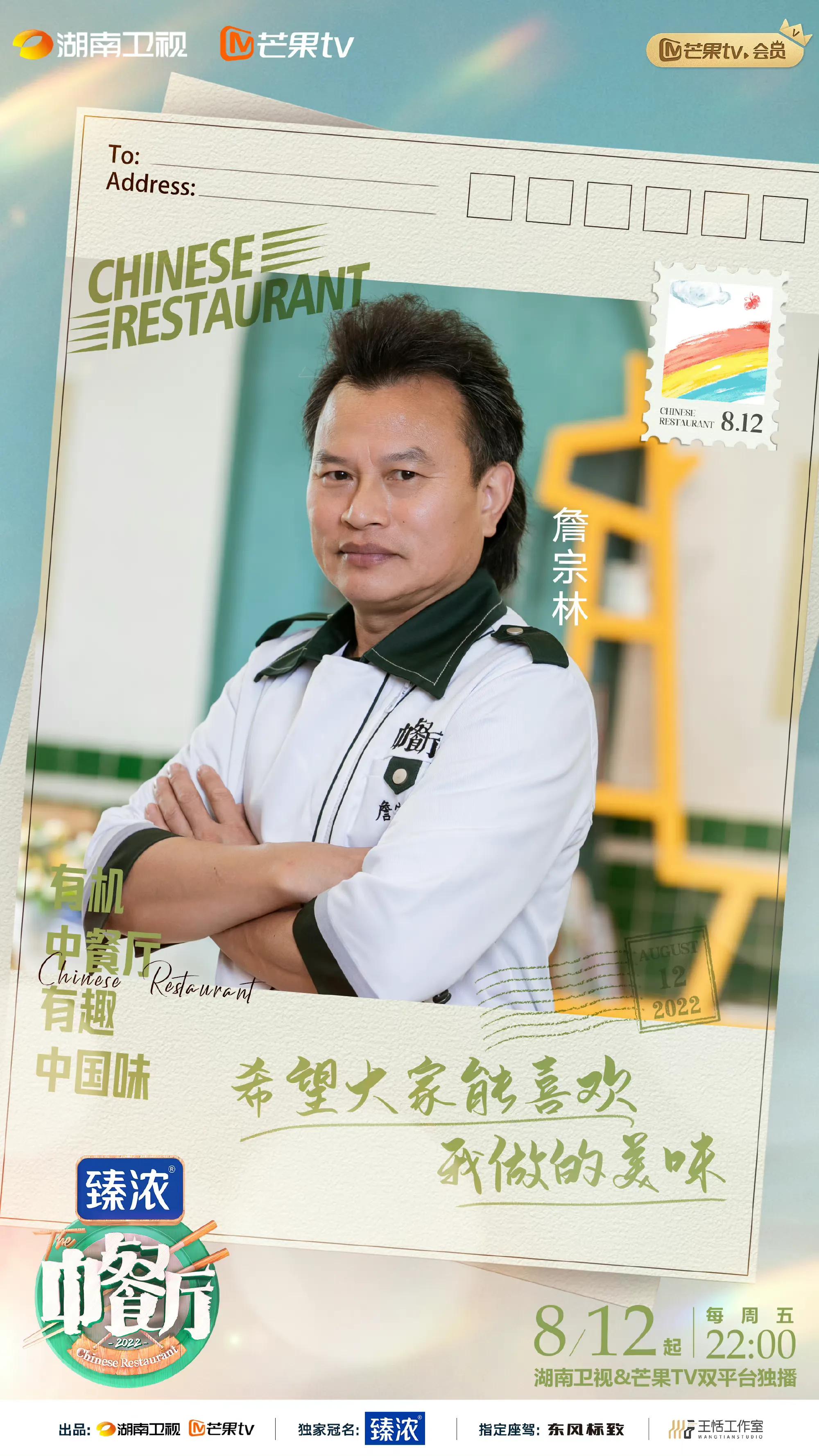 中餐厅6詹厨师拿手菜,2022年中餐厅厨师