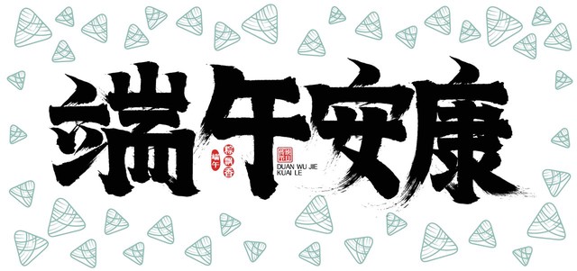 端午节祝福语文案优美,适合端午节发朋友圈的祝福语