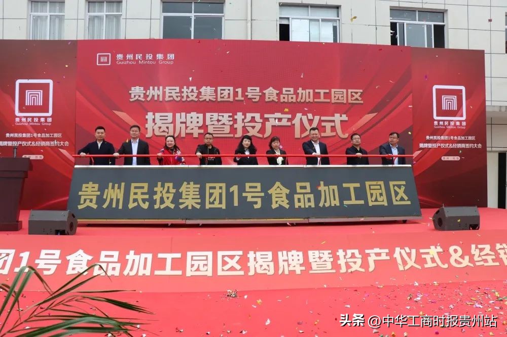 贵州民投食品加工产业园区,贵阳农投农产品加工