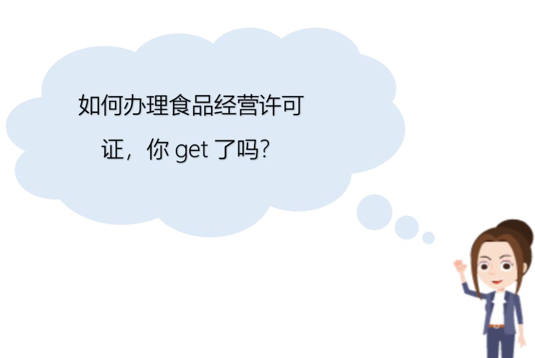 食品经营许可证有效期届满前30日,2022年食品经营许可证到期怎么办
