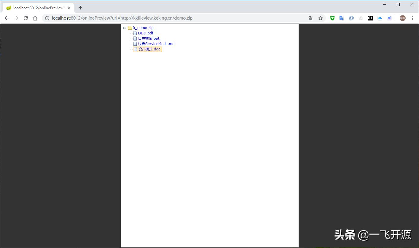 开源文件预览,开源在线文件预览