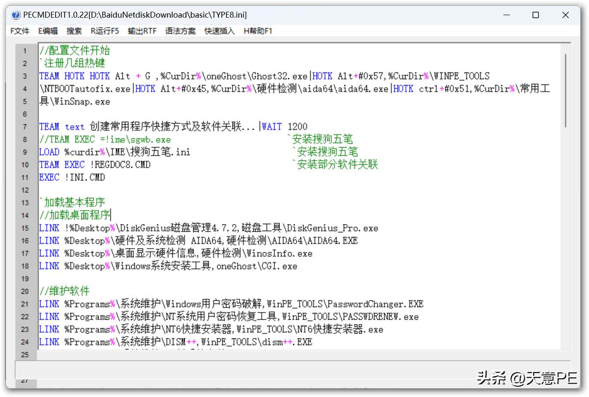 winpe工具使用大全,制作WinPE的常用软件介绍