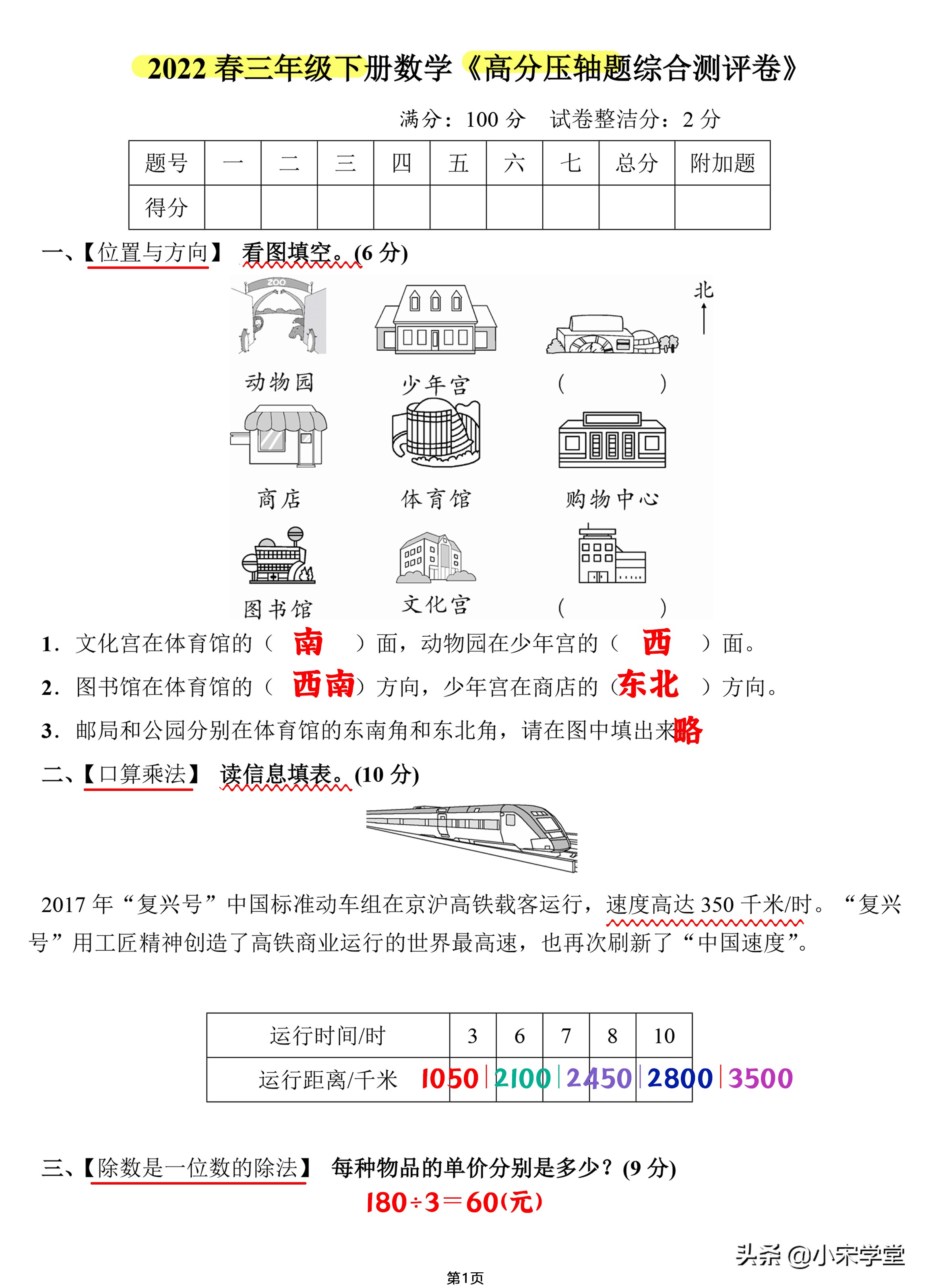 2023-2024三年级上册数学期末试卷,2020-2021期末考试三年级数学答案