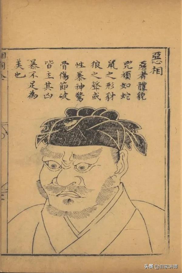 明代刻版书特征,麻衣相术木刻版