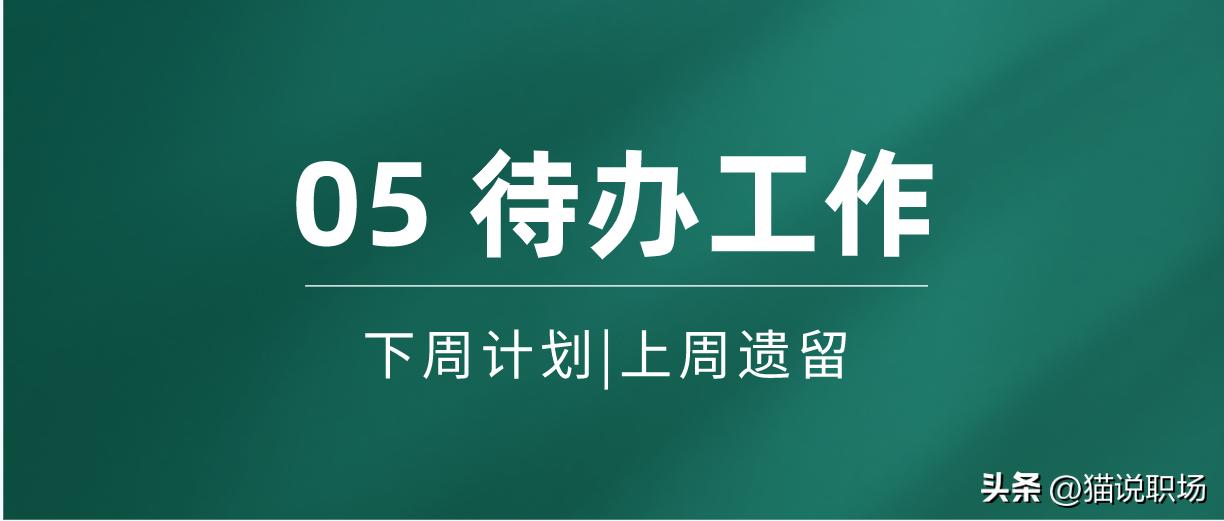 大厂日报周报月报,大厂日报周报制作