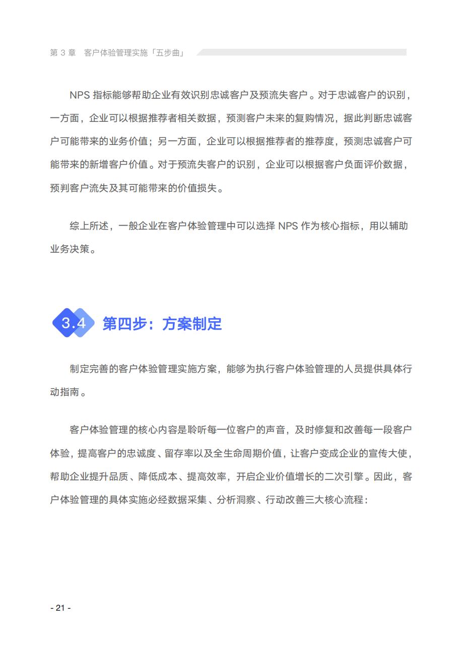 2022年客户体验趋势报告,讨论5个客户体验管理的未来趋势