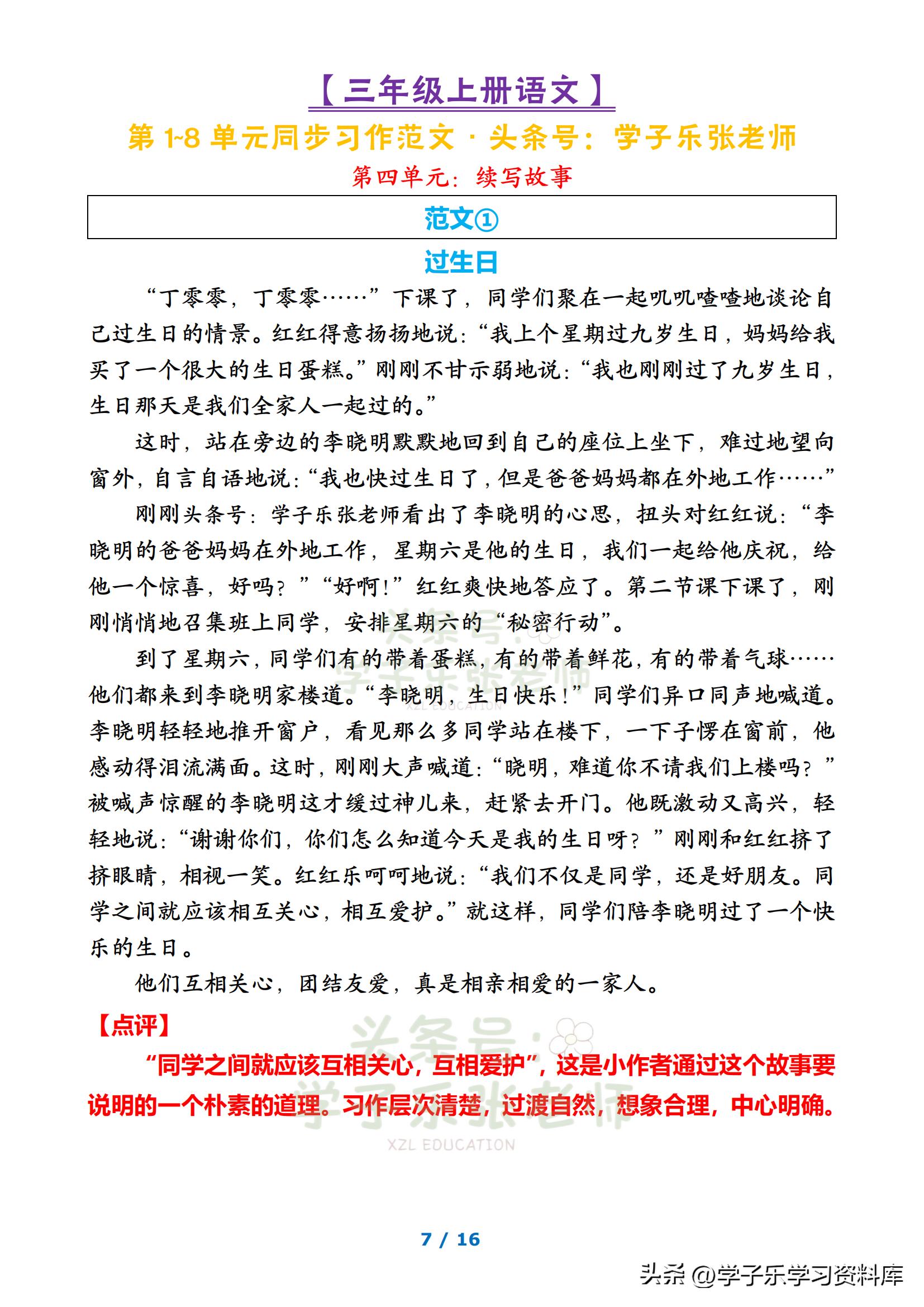 三年级语文上册同步习作,小学三年级上册单元同步作文范文