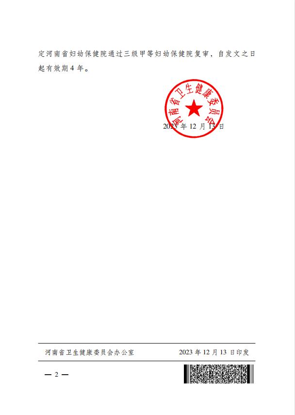 河南省十佳妇幼保健院有哪些,河南妇幼保健院最新新闻