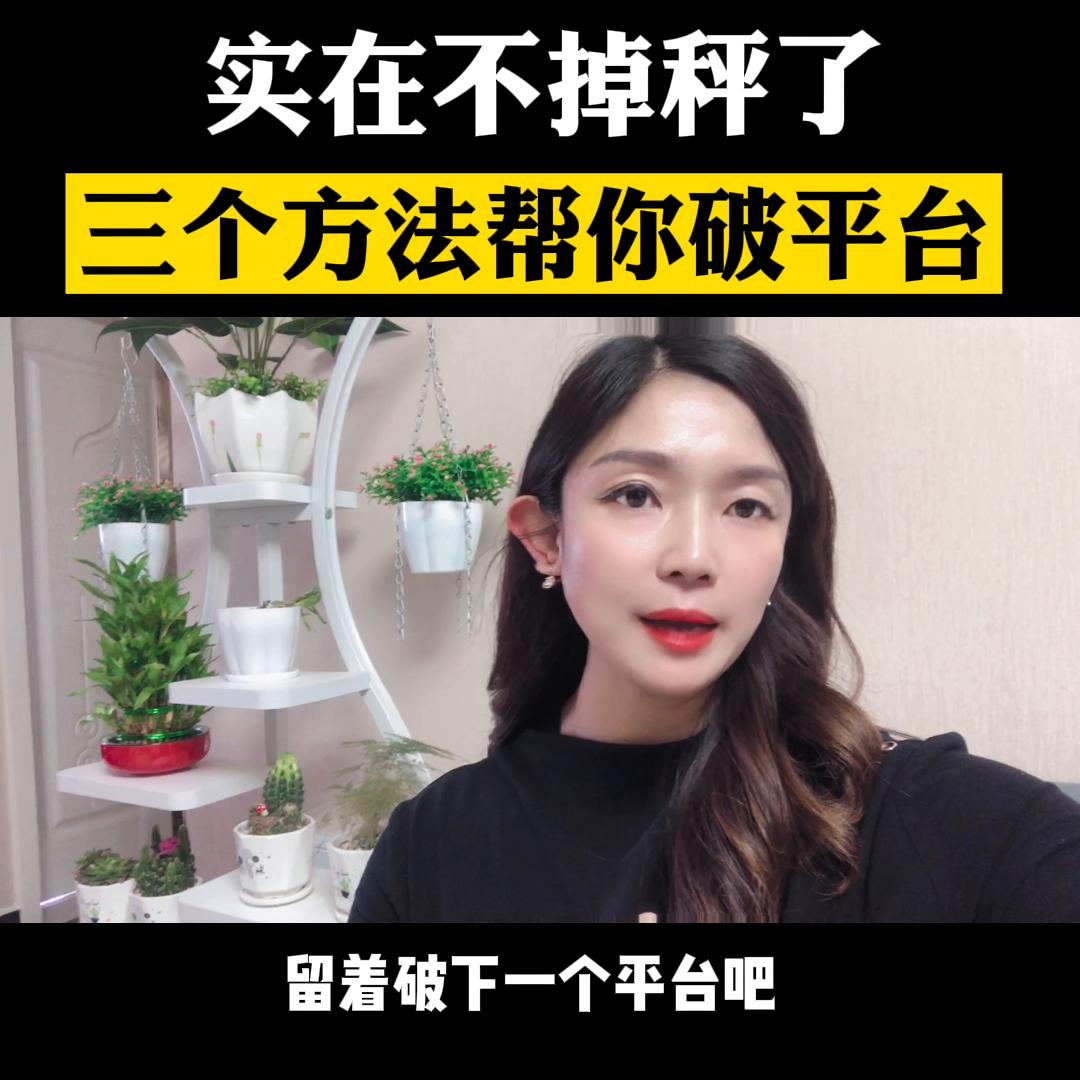 平台期不掉秤能瘦吗,体重管理平台期如何度过