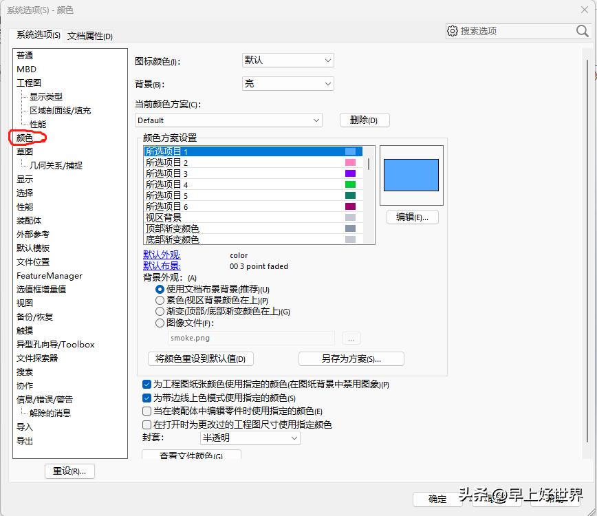 solidworks怎样设置工作区背景,如何设置solidworks界面背景颜色