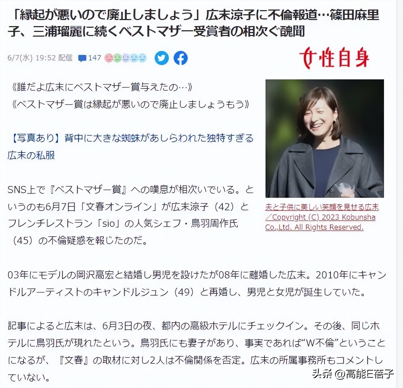 获奖女星接连出轨或离婚，日本“最佳妈妈奖”有毒？