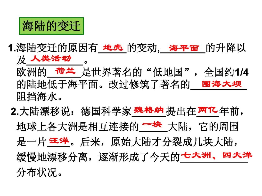 初一地理1-4册高频考点答案,初一七下地理考点总结大全