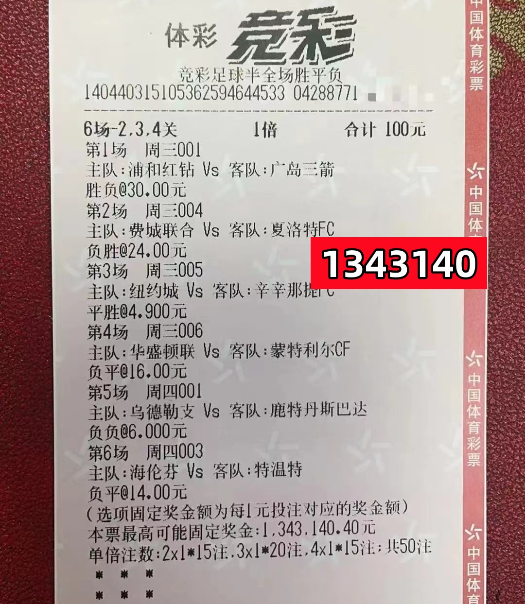 5.31今日竞彩实单扫盘推荐：世青6小时钻研胜平负比分欧罗巴杯