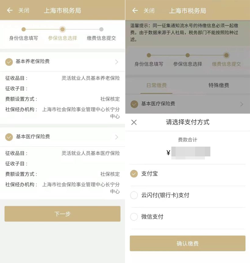 市民医保缴费流程,市民云缴费