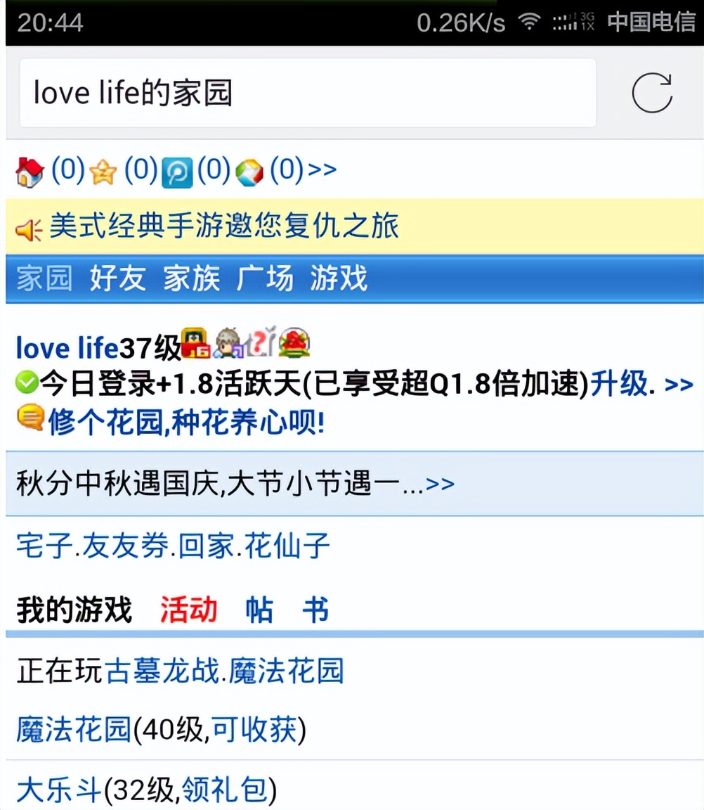 qq农场家园版,qq农场守卫家园