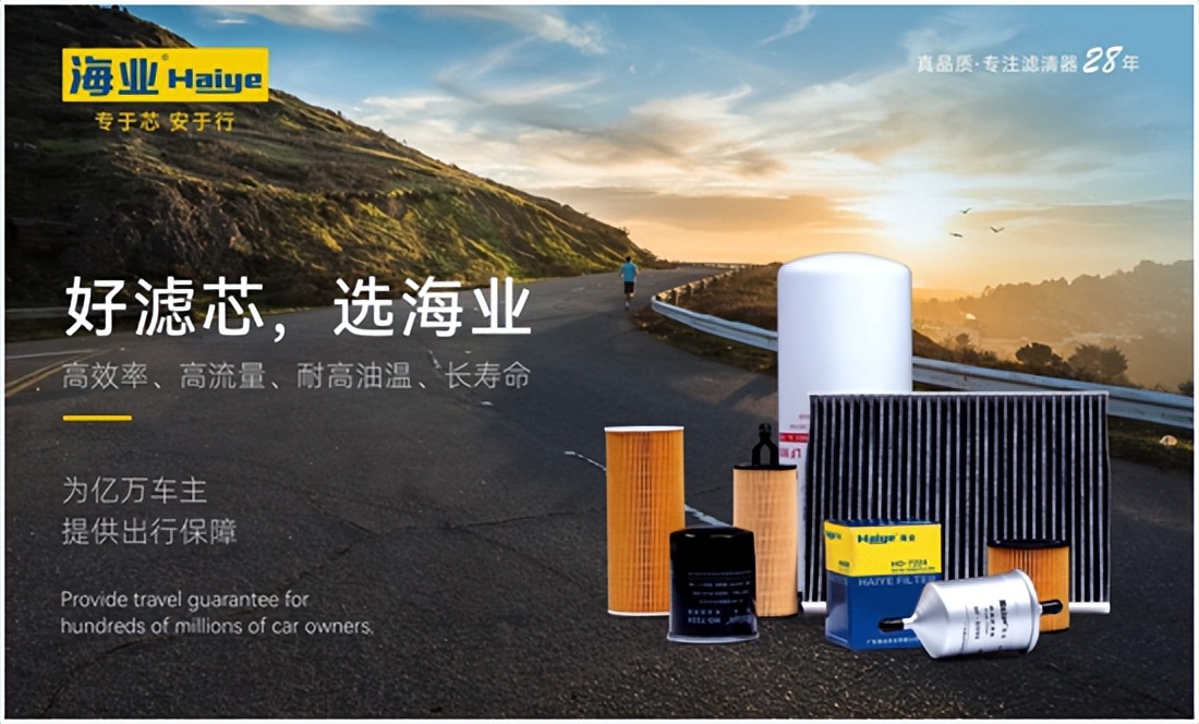 海业滤清器简介,2020中国十大匠心品牌