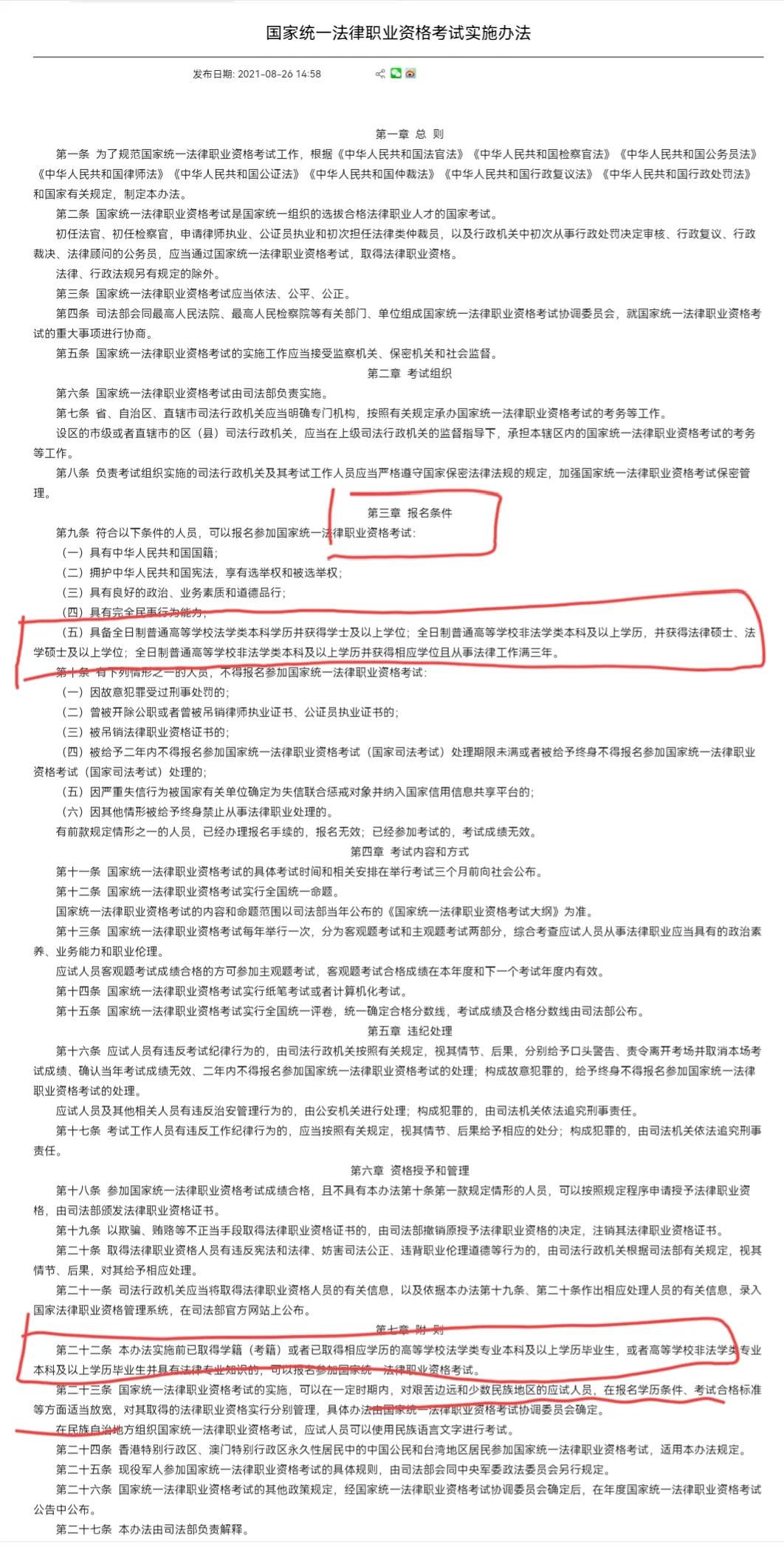 四川基层法律工作者报考条件2020,法律职业资格考试的报考条件