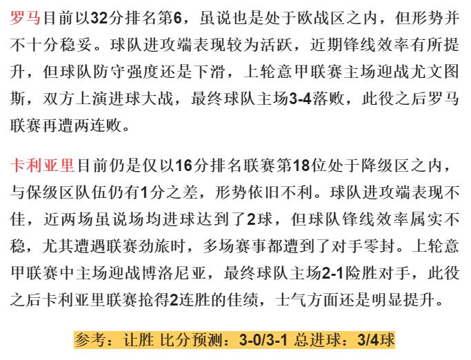 1.16足球竞彩推荐，盘口分析，串子实单参考「预测比分+总进球」