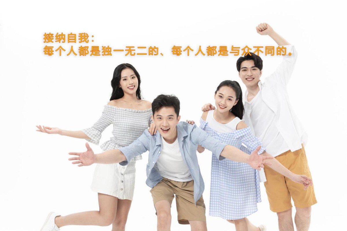 做真实的自己不去伪装,治愈社交恐惧的话