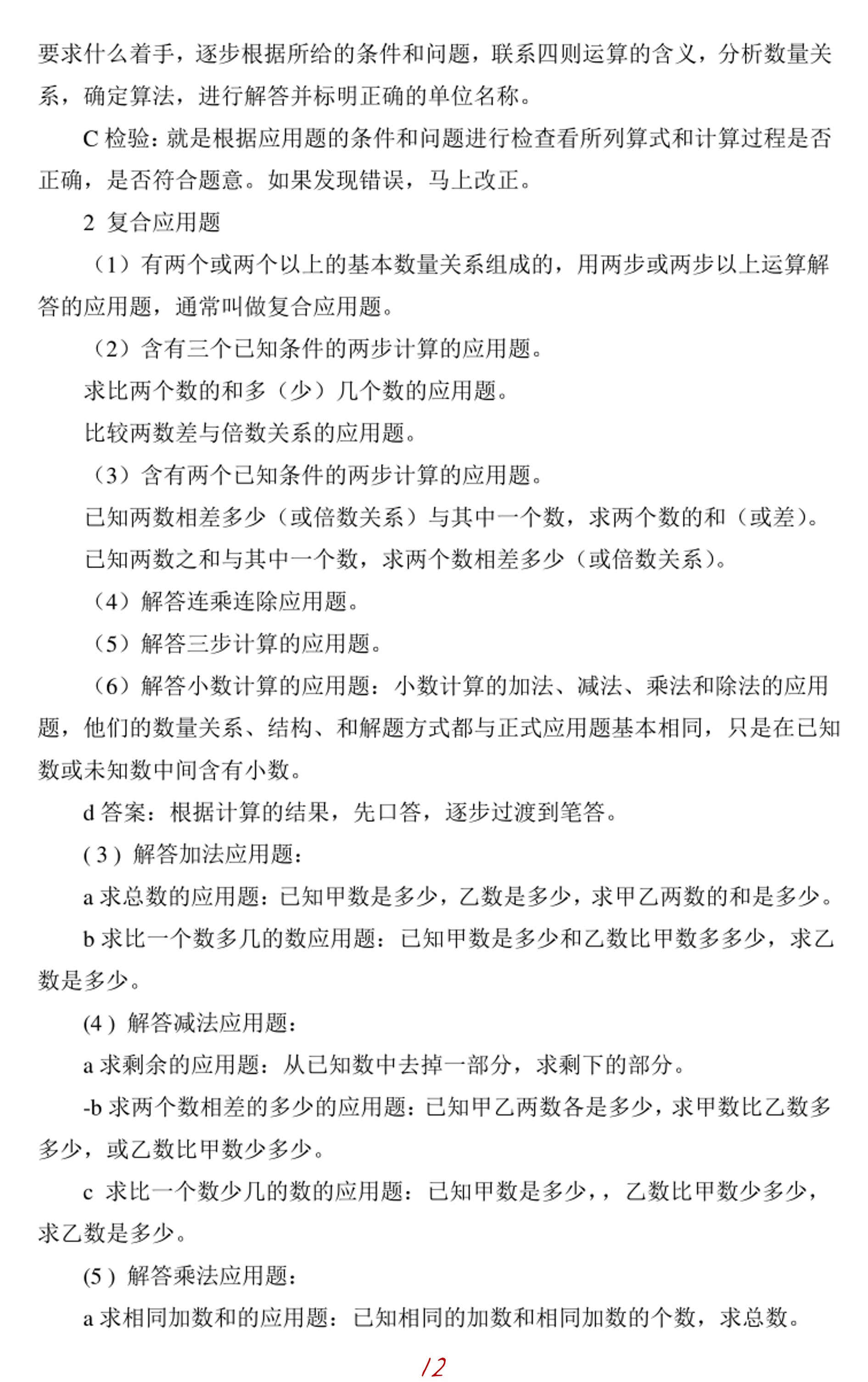 33页2023名校小升初数学知识点汇总-小升初数学总复习资料附PDF
