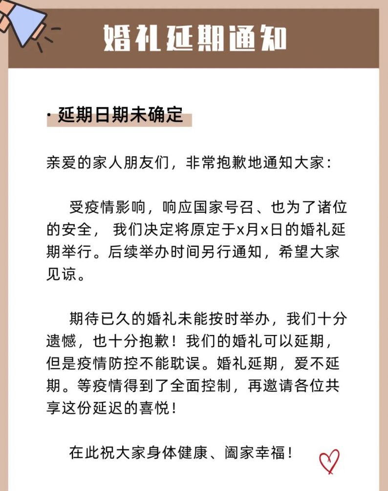 因为疫情婚礼延期有什么说法吗,婚礼疫情延期怎么办