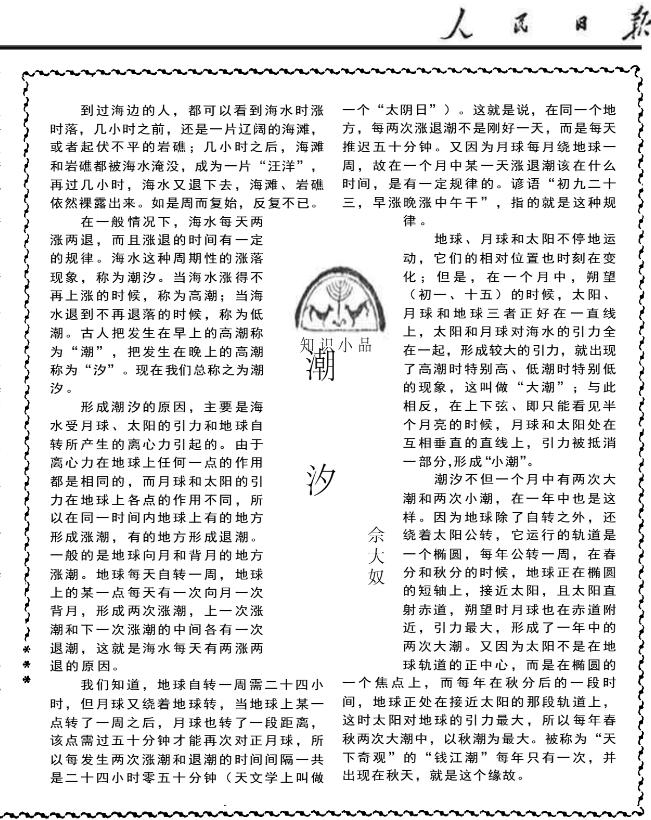 小学四年级课文观潮资料,四年级上册观潮讲了什么