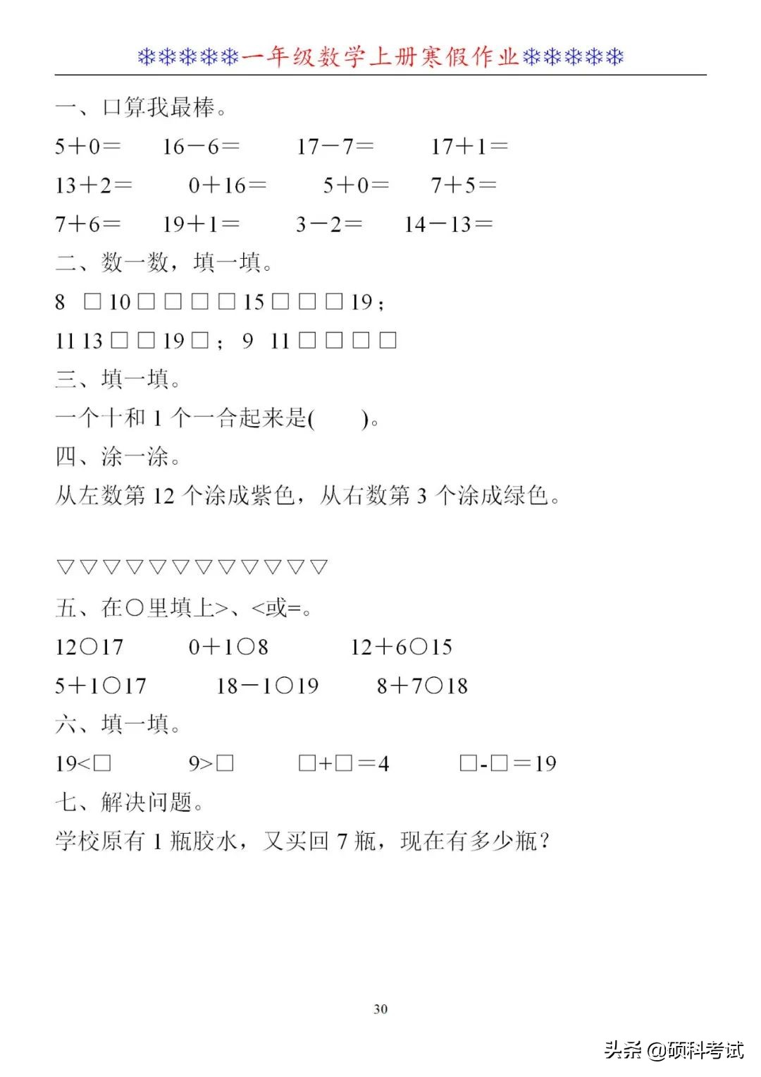 一年级口算比大小,一年级口算和应用题练习