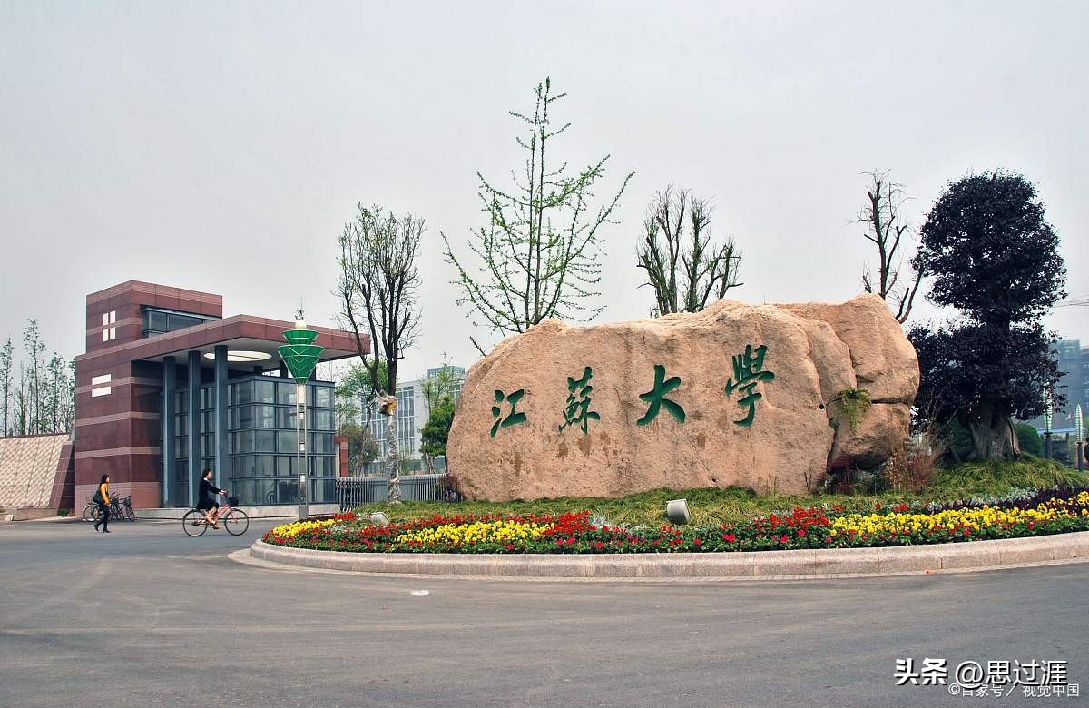 江苏大学在江苏高校中排名,江苏大学理工